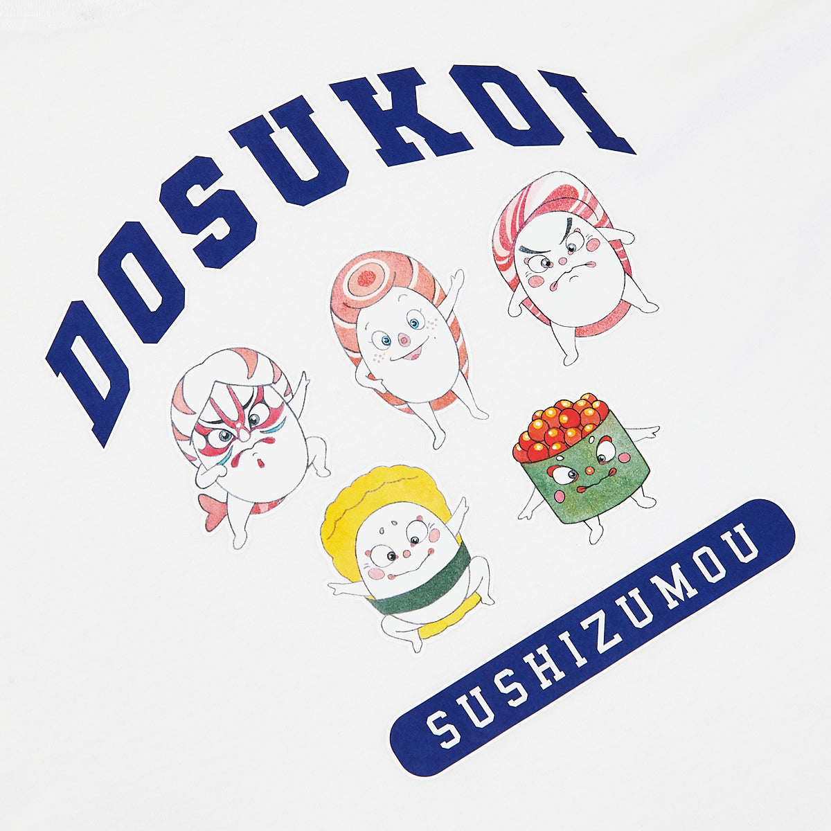 『どすこいすしずもう』Tシャツ大人用