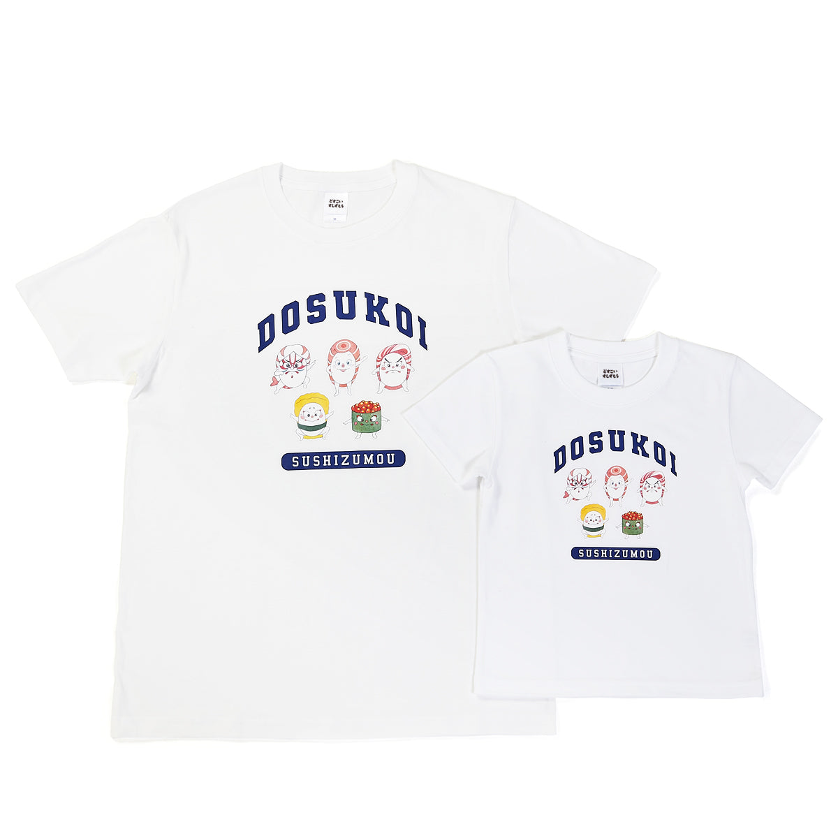 『どすこいすしずもう』Tシャツ大人用