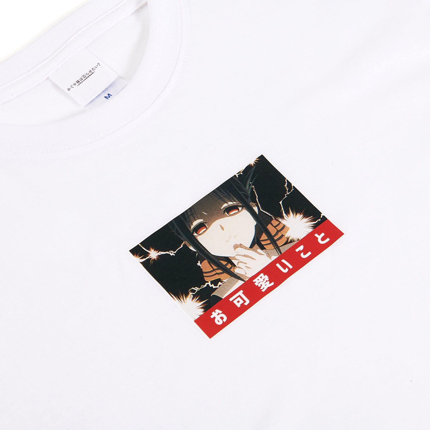 『かぐや様は告らせたい?<del>~天才たちの恋愛頭脳戦~</del>』四宮 Tシャツ