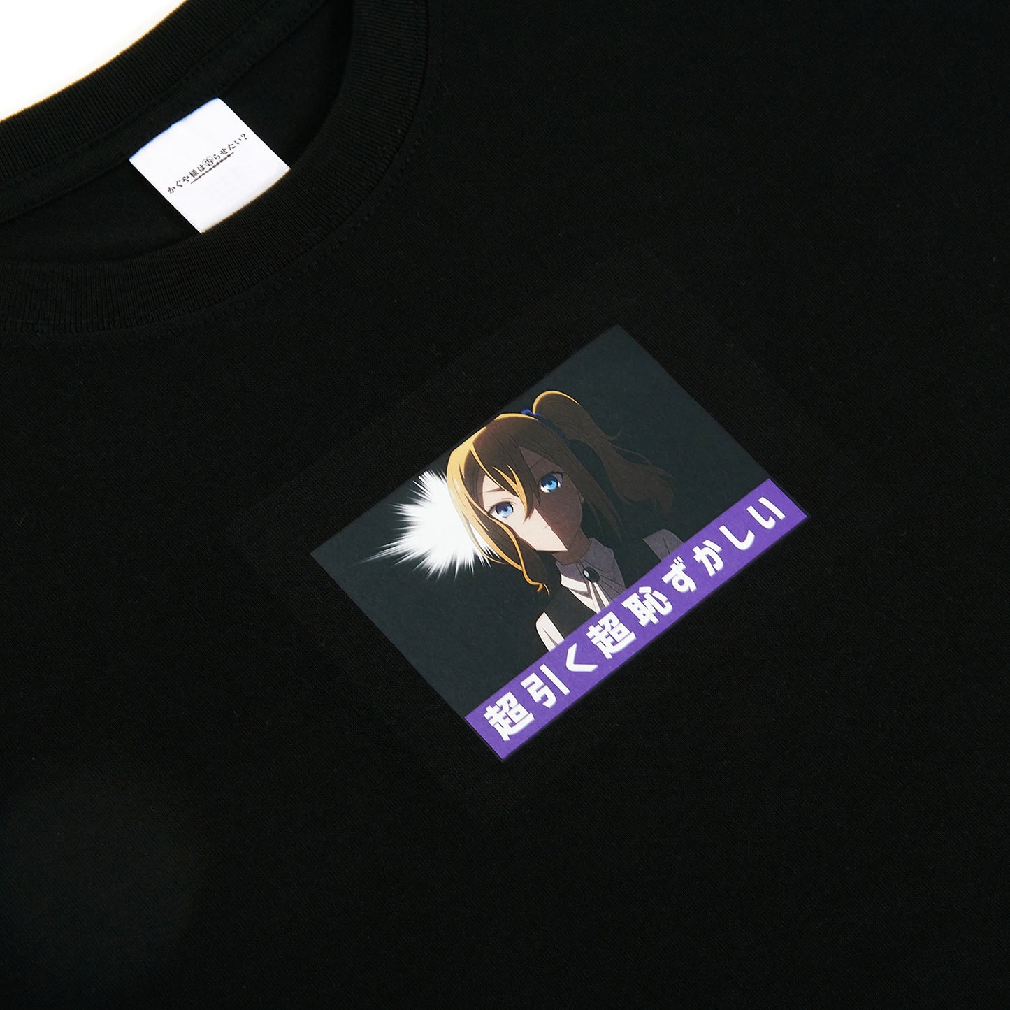 『かぐや様は告らせたい?<del>~天才たちの恋愛頭脳戦~</del>』早坂 Tシャツ