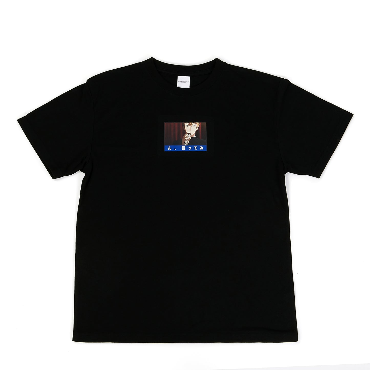 『かぐや様は告らせたい?<del>~天才たちの恋愛頭脳戦~</del>』白銀 Tシャツ