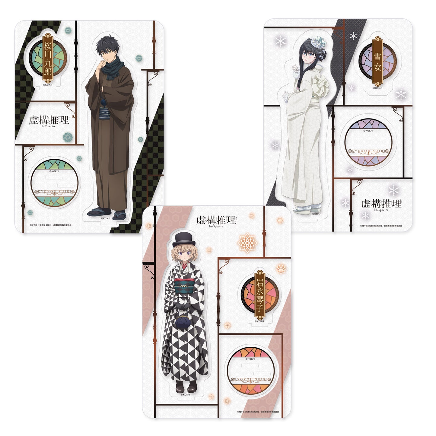 『虚構推理 Season2』アクリルスタンド(全3種)