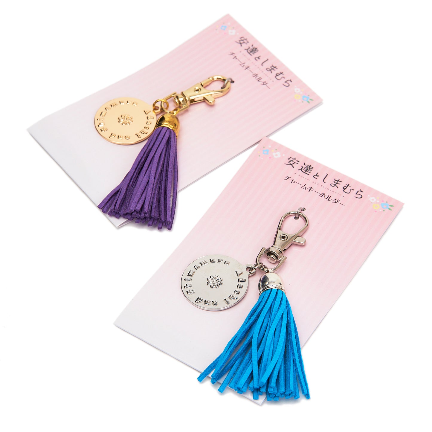 安達としまむら チャームキーホルダー