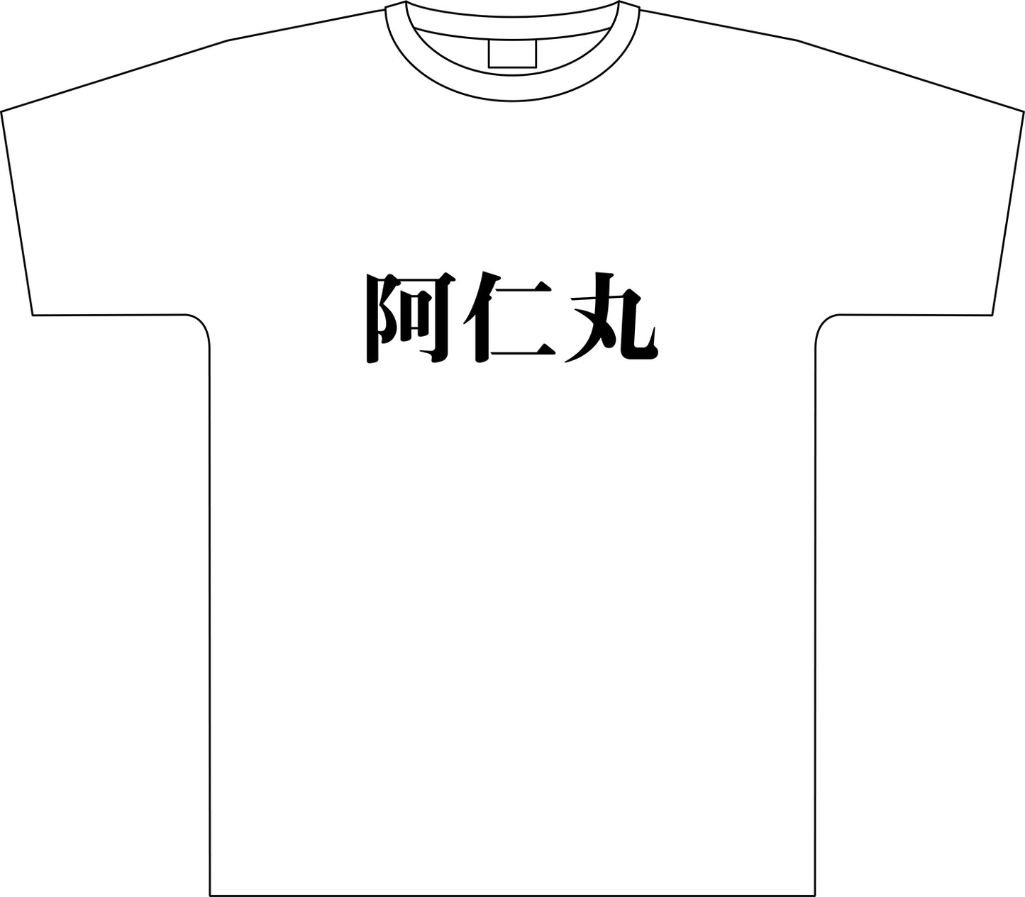 BNA Tシャツ 阿仁丸