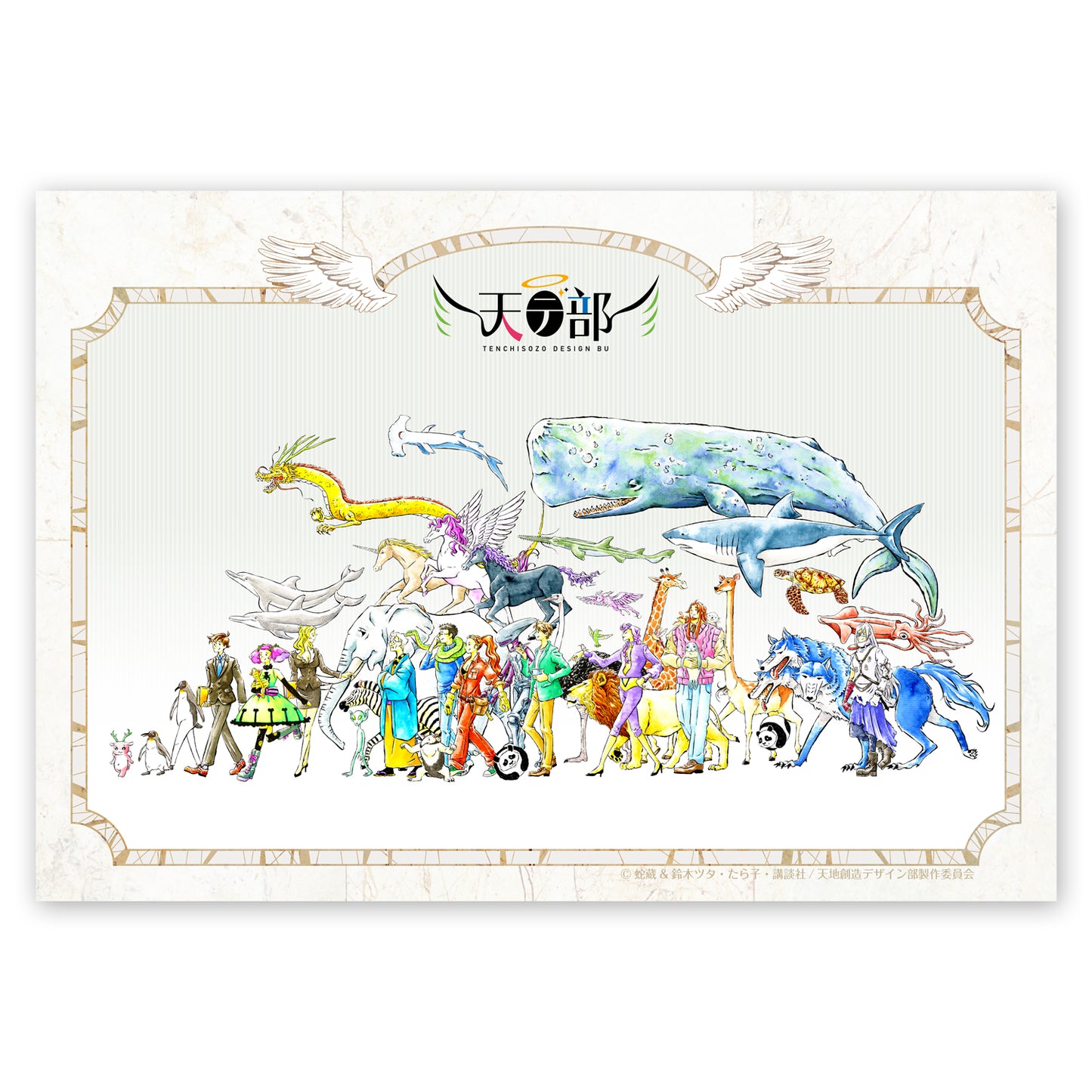 『天地創造デザイン部』アートパネル