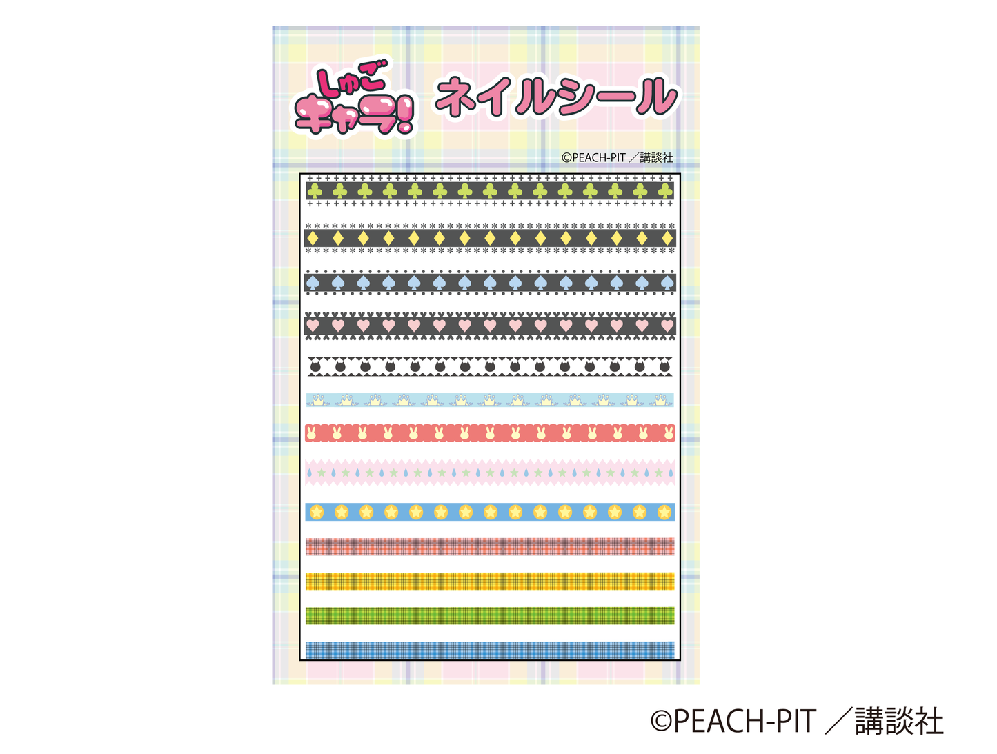 しゅごキャラ!ネイルシール(全3種)