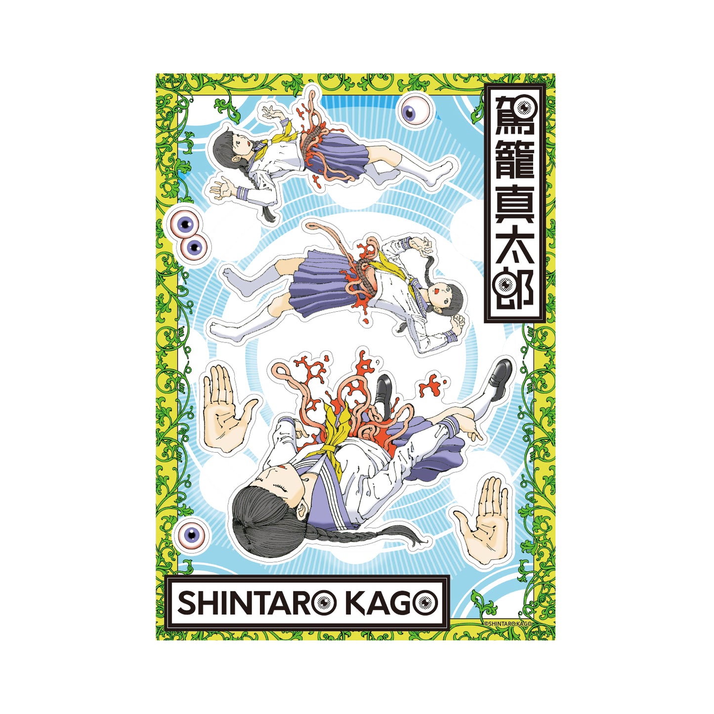 駕籠真太郎 A5ステッカー