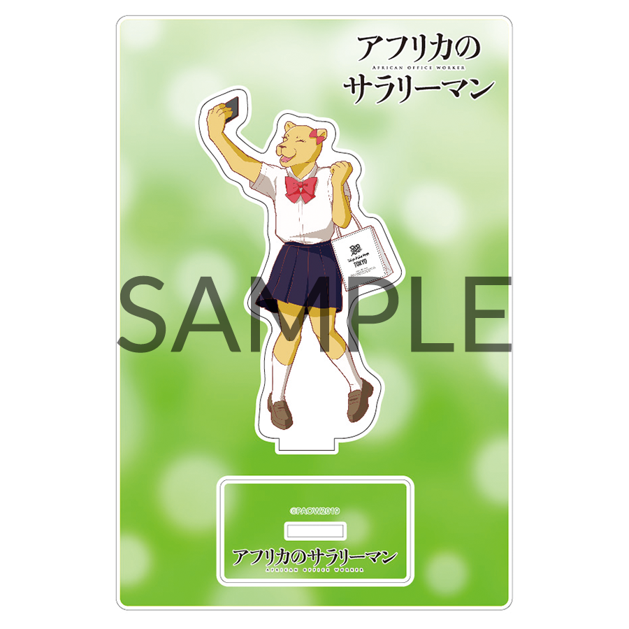 アフリカのサラリーマン アクリルスタンド