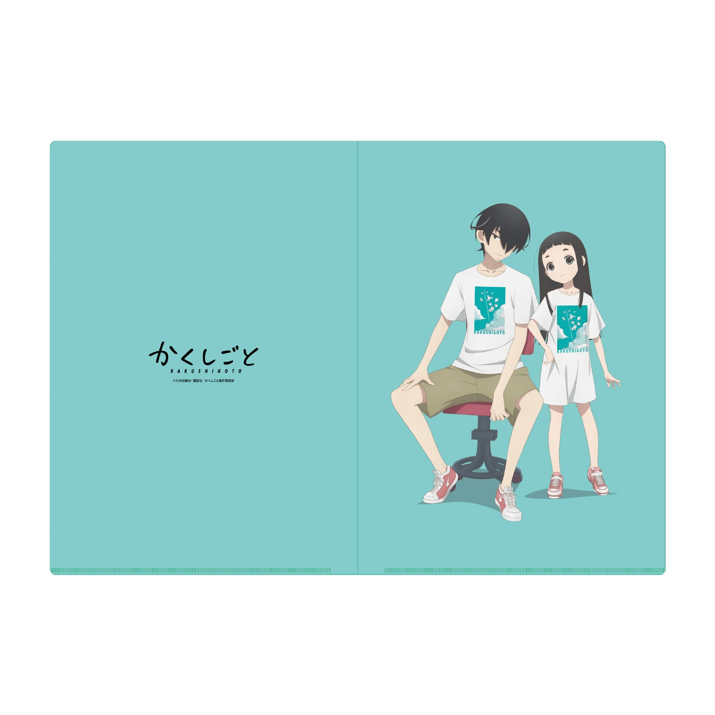 かくしごと クリアファイル(全2種)