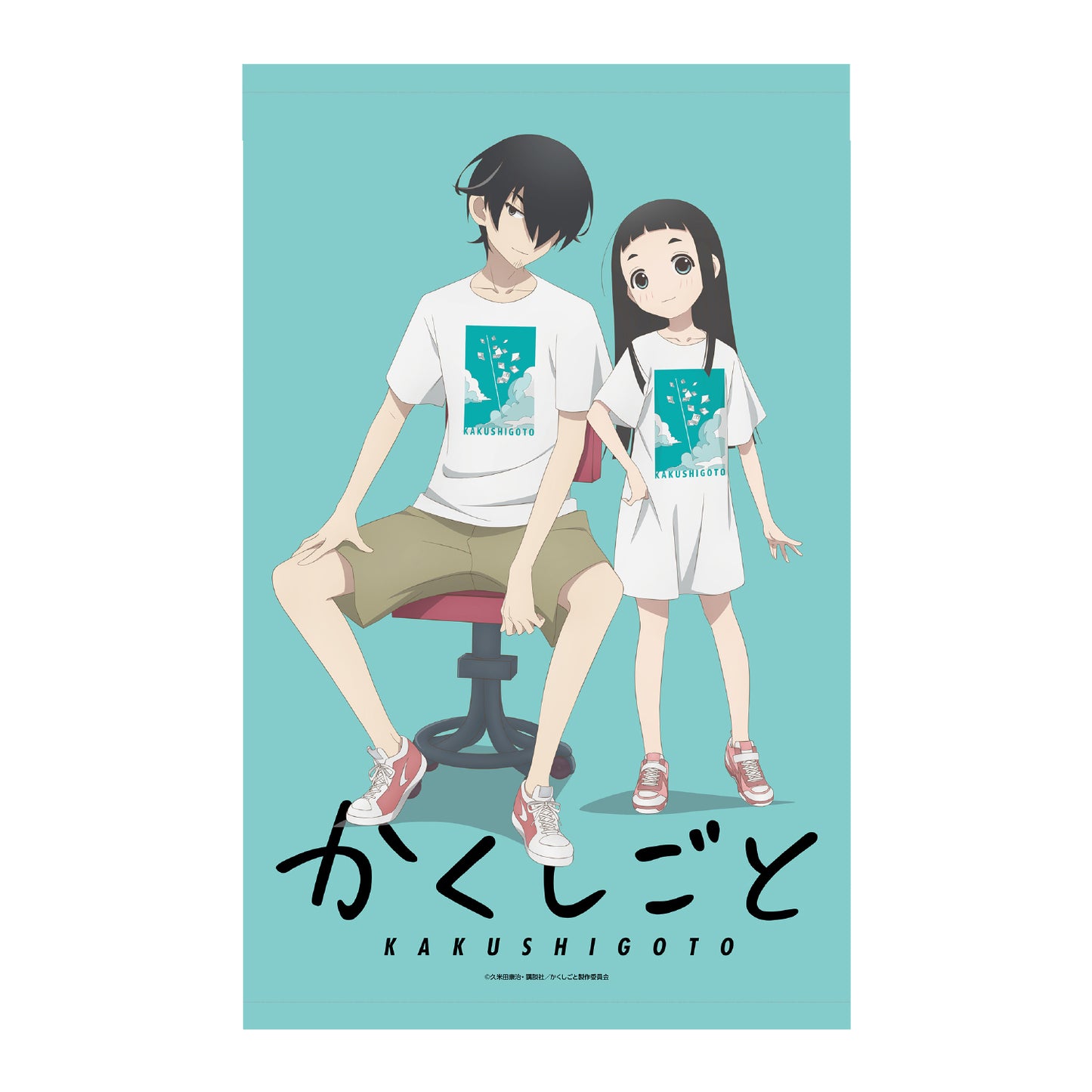 かくしごと タペストリー(描き下ろし)