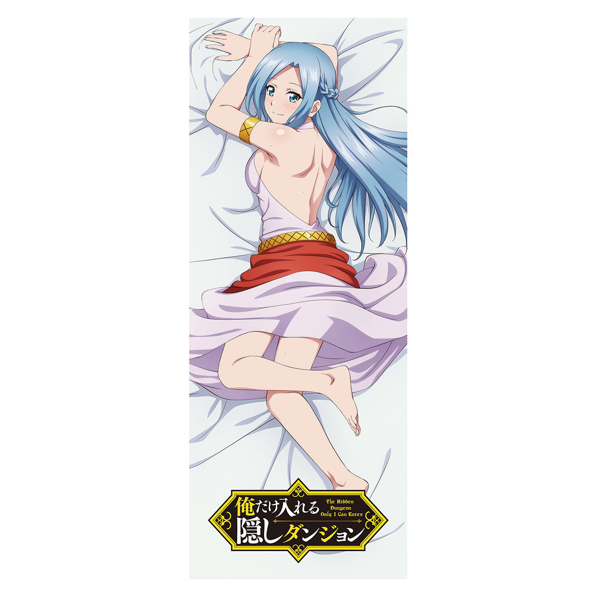 『俺だけ入れる隠しダンジョン』描き下ろしストレッチマット(全4種)