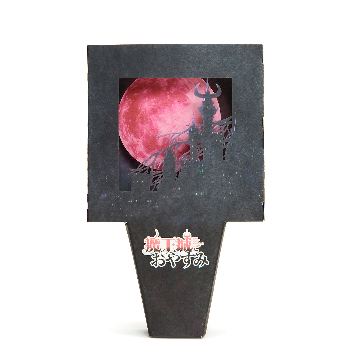『魔王城でおやすみ』ペーパー加湿器