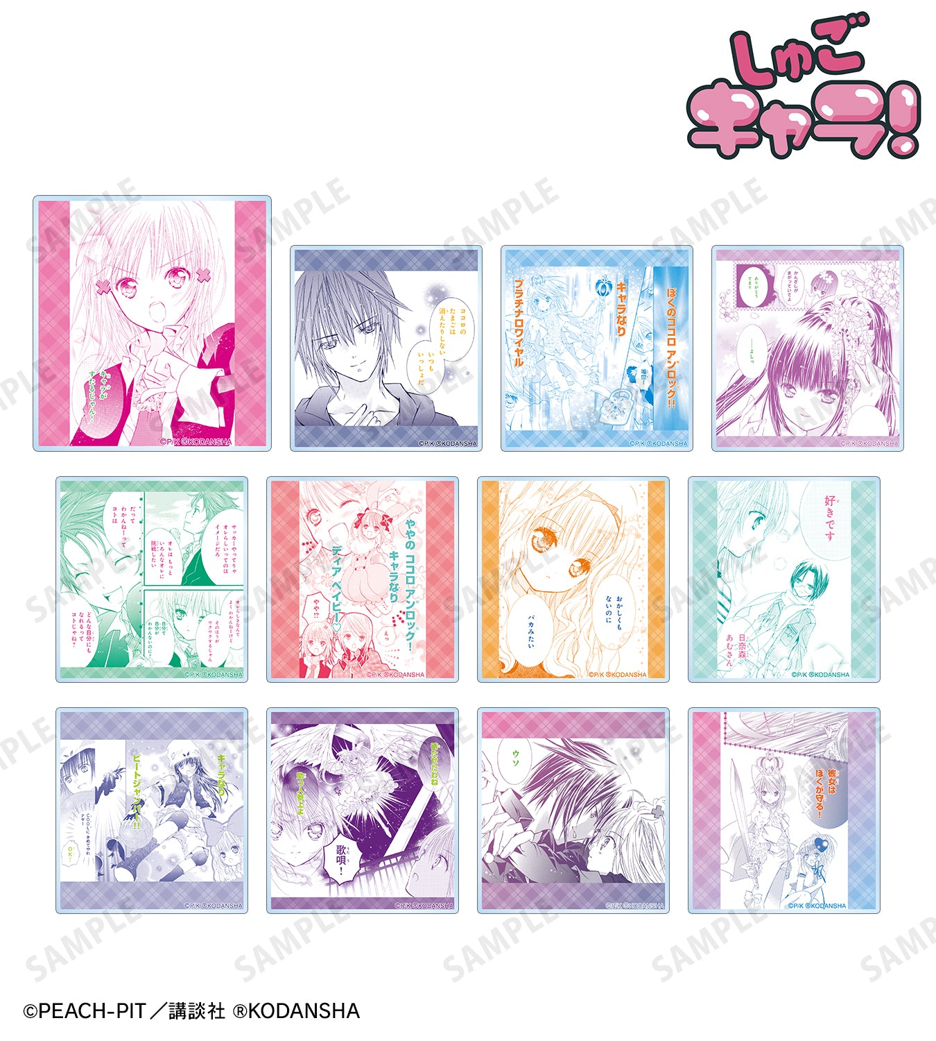 【限定特典付き】しゅごキャラ! トレーディング台詞アクリルコースター(BOX)
