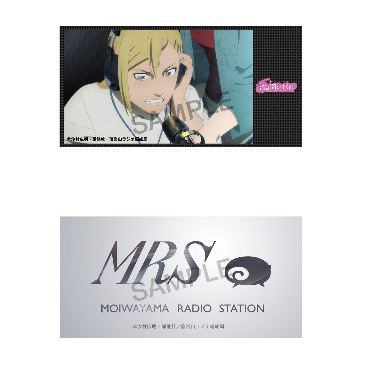 波よ聞いてくれ MRS ステッカーセット