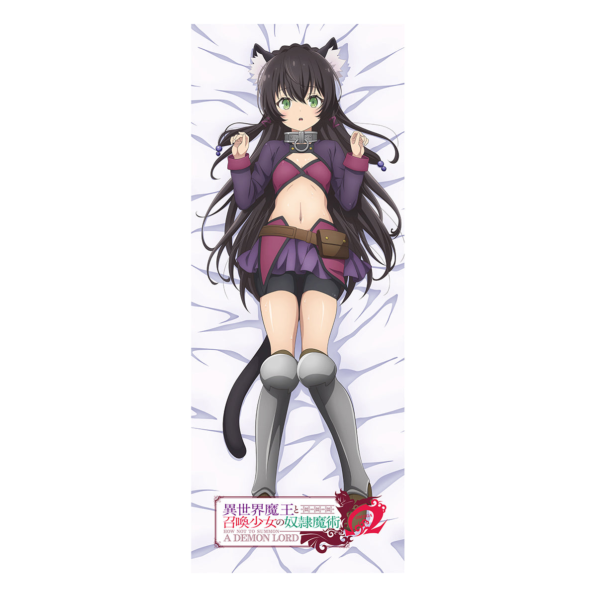 異世界魔王と召喚少女の奴隷魔術Ω 描き下ろし ストレッチマット