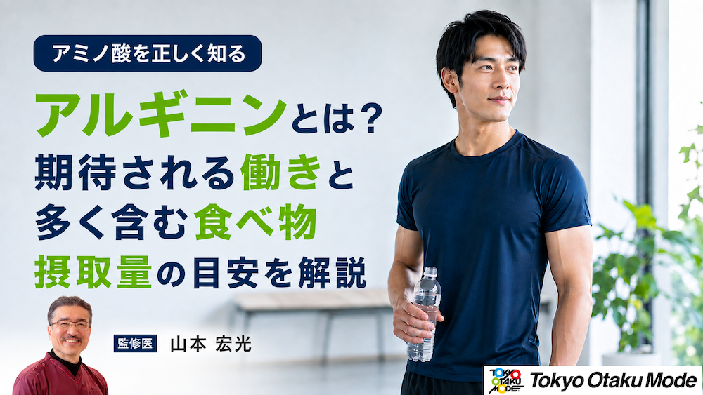 アルギニンとは？期待される働きと多く含む食べ物・摂取量の目安を解説