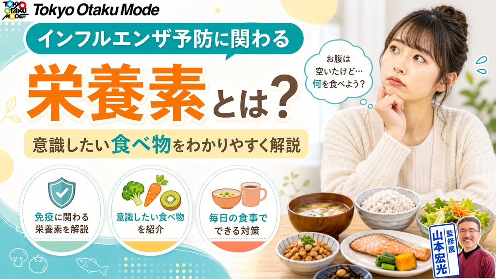 インフルエンザ予防に関わる栄養素とは?意識したい食べ物をわかりやすく解説