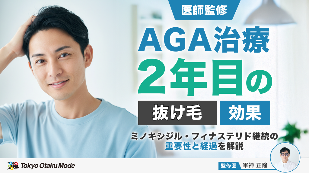 AGA治療の2年目になると抜け毛は減る？