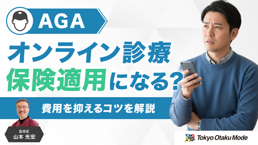 オンライン診察は保険適用になる？