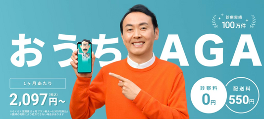 仙台でAGA治療ができるおすすめクリニック11院の料金や口コミを比較