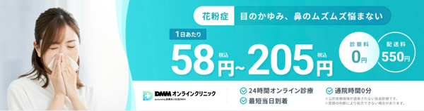 花粉症のオンライン診療ができるおすすめクリニック10選を比較｜花粉症の治療方法やお薬の種類も解説