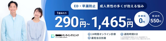 ED治療薬の処方は何科？病院に行かずにオンラインで安全に入手する方法と費用を徹底比較