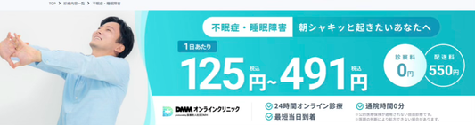 睡眠薬のオンライン診療おすすめ10選｜あなたに合った睡眠薬やクリニックの選び方も解説