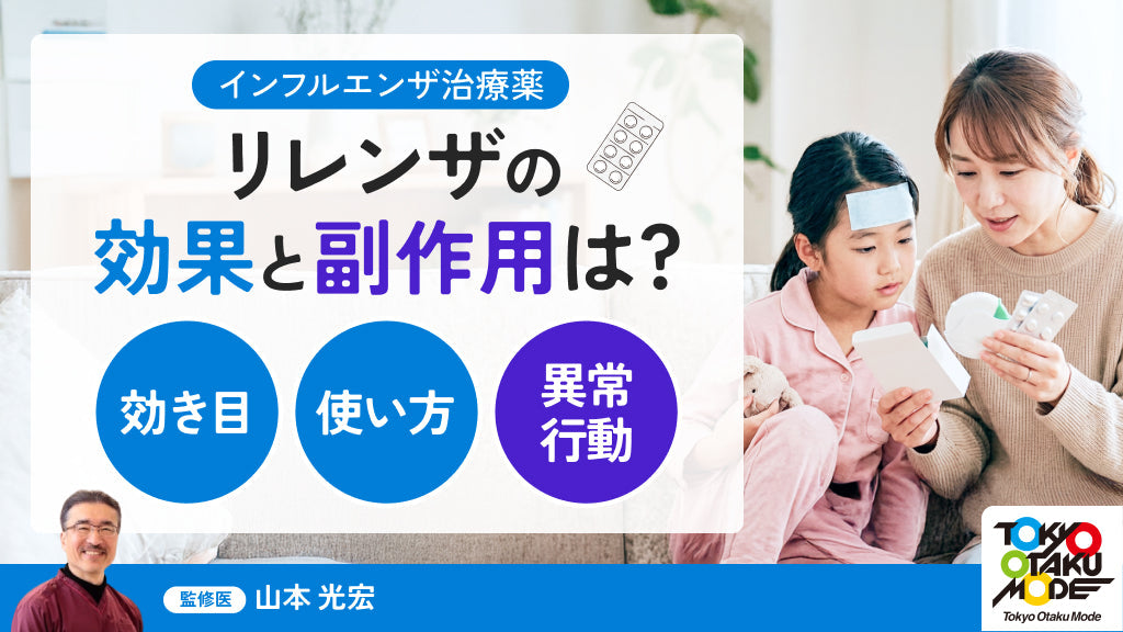 リレンザの効果と副作用は?効き目・使い方・異常行動まで解説