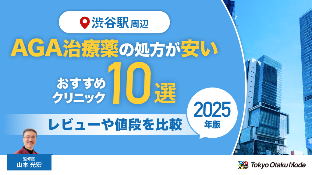 上野でバイアグラ処方が安いおすすめクリニック10院！口コミや料金を比較