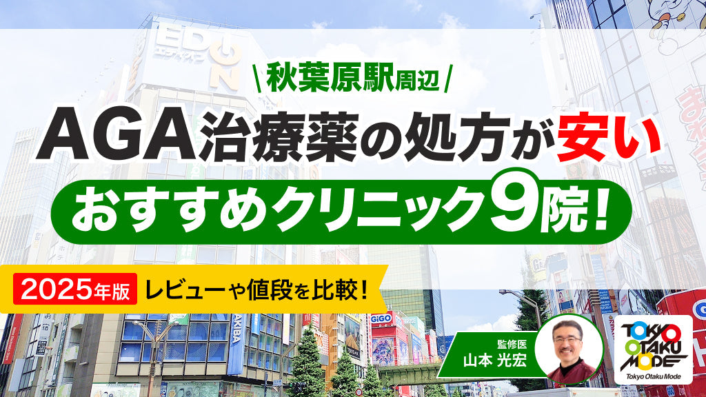 上野でバイアグラ処方が安いおすすめクリニック10院！口コミや料金を比較