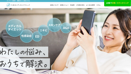 六本木メディカルクリニックの口コミ評判は？メリット・デメリットやクリニックの特徴を解説