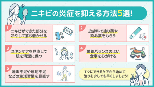 ニキビの炎症を抑える方法は？薬や食べ物の選び方から一晩で治す方法まで解説