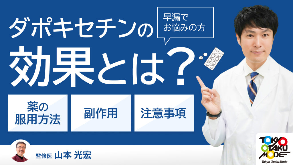 ダポキセチンの効果とは？薬の服用方法や副作用・注意事項を解説