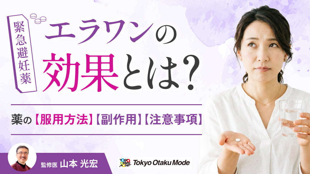 エラワンの効果とは？薬の服用方法や副作用・注意事項を解説