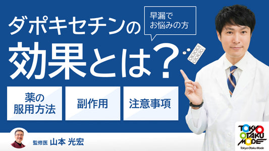 ダポキセチンの効果とは？薬の服用方法や副作用・注意事項を解説