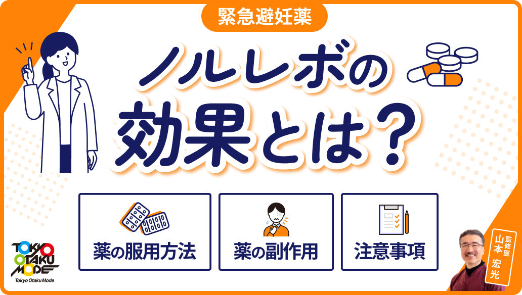 ノルレボの効果とは？薬の服用方法や副作用・注意事項を解説