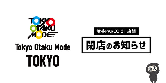 Tokyo Otaku Mode TOKYO契約満了に伴う閉店のお知らせ