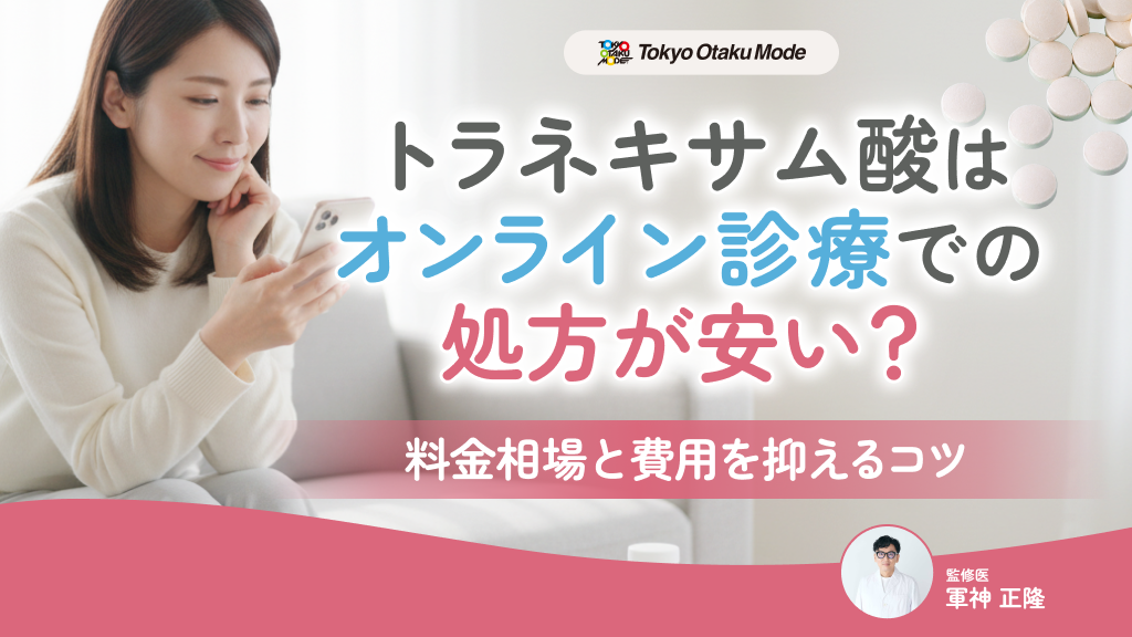 オンライン診療