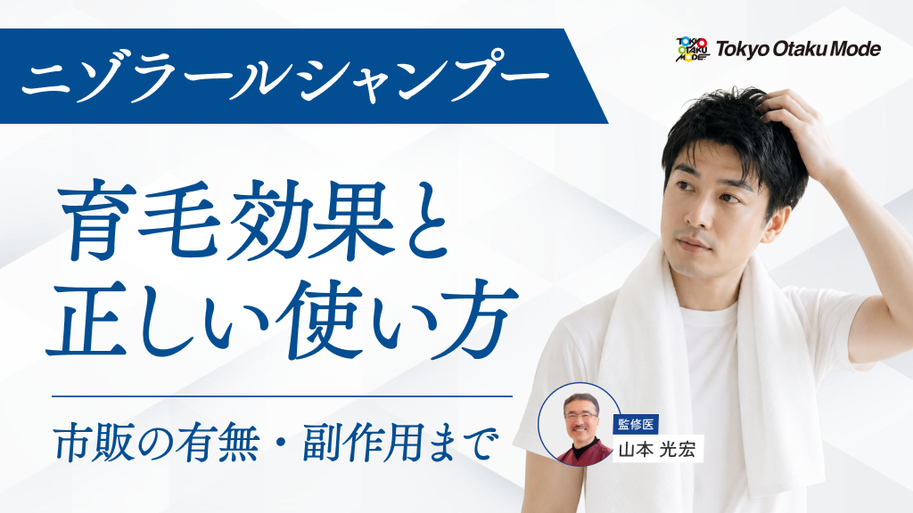 ニゾラールシャンプーの育毛効果と正しい使い方：市販の有無・副作用まで