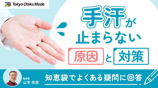 手汗が止まらない原因と対策！知恵袋でよくある疑問に回答