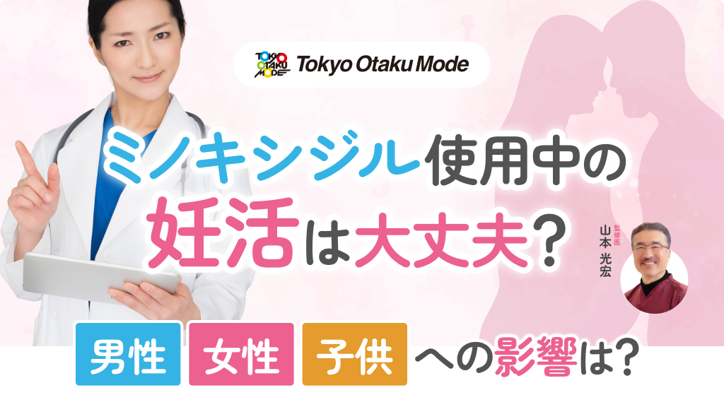 ミノキシジル使用中の妊活は大丈夫？男性・女性・子どもへの影響やクリニックの選び方を解説