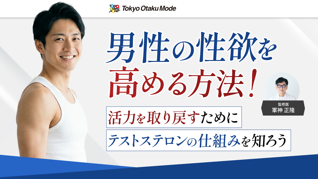 男性の性欲を高める方法！活力を取り戻すためにテストステロンの仕組みを知ろう