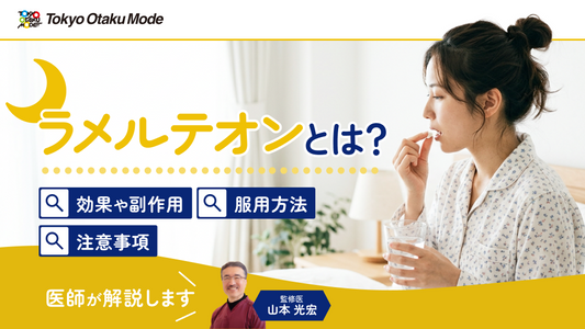 ラメルテオンとは？効果や副作用・服用方法・注意事項について解説します