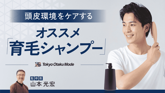 頭皮環境をケアする育毛シャンプーのオススメ