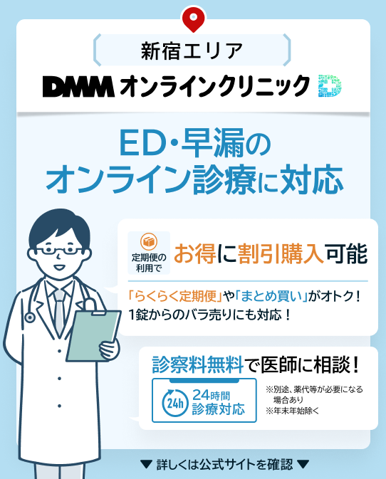 新宿でバイアグラを安く購入できるクリニックはどこ？おすすめ比較ガイド