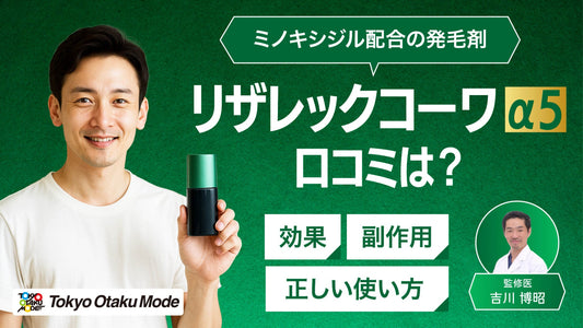 リザレックコーワα5の口コミは？効果や副作用・正しい使い方を解説