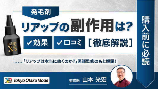 【発毛剤】リアップの副作用は？効果・口コミを徹底解説【購入前に必読】