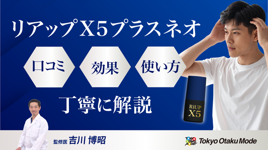 リアップX5プラスネオの口コミは？効果や正しい使い方を丁寧に解説