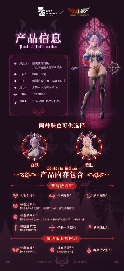 ZERO DISTANCE × Idle Angels 堕天使 ルシファー 1/12スケール可動フィギュア 黄み肌Ver. 通常版【予約商品】