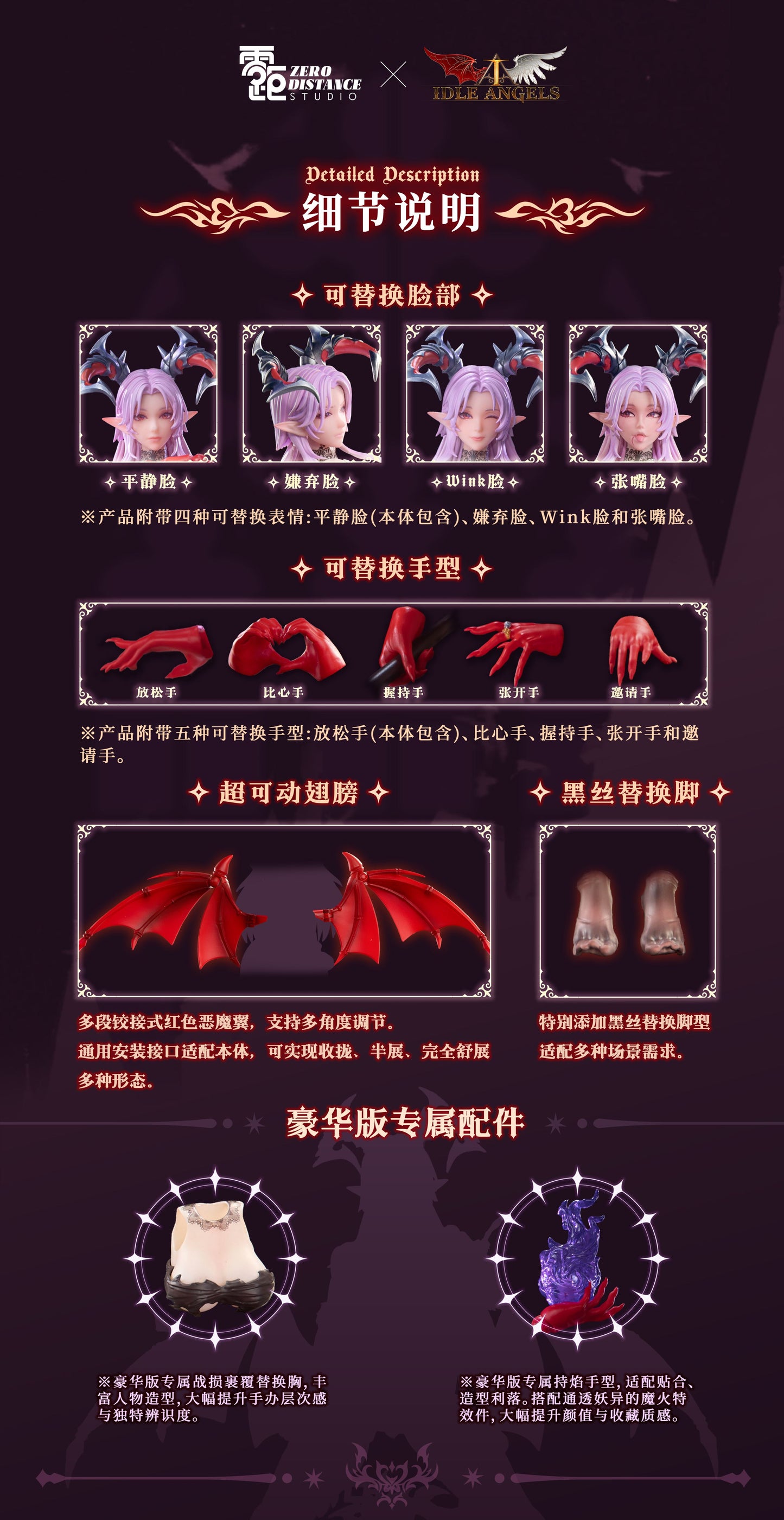 ZERO DISTANCE × Idle Angels 堕天使 ルシファー 1/12スケール可動フィギュア 黄み肌Ver. 豪華版【予約商品】
